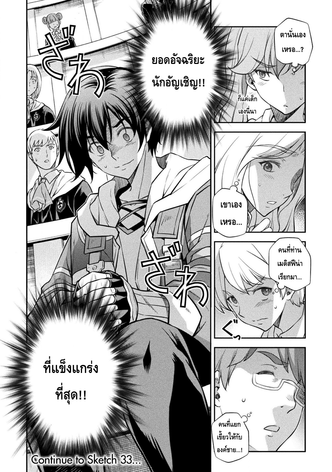 Drawing Saikyou Mangaka Wa Oekaki Skill De Isekai Musou Suru! ตอนที่ 32 (16)